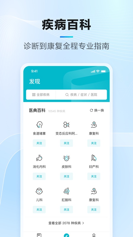 腾讯医典