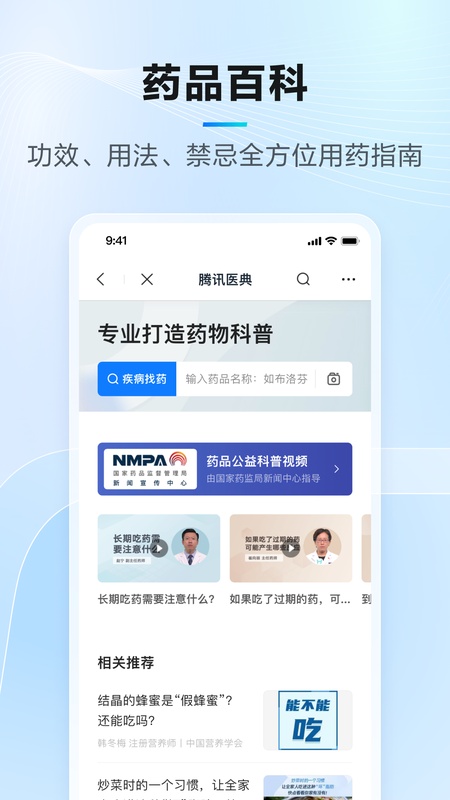 腾讯医典