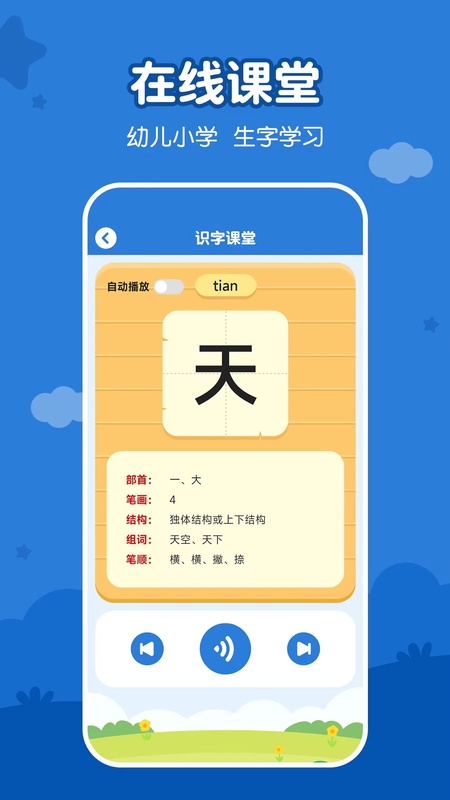 儿童看图识字