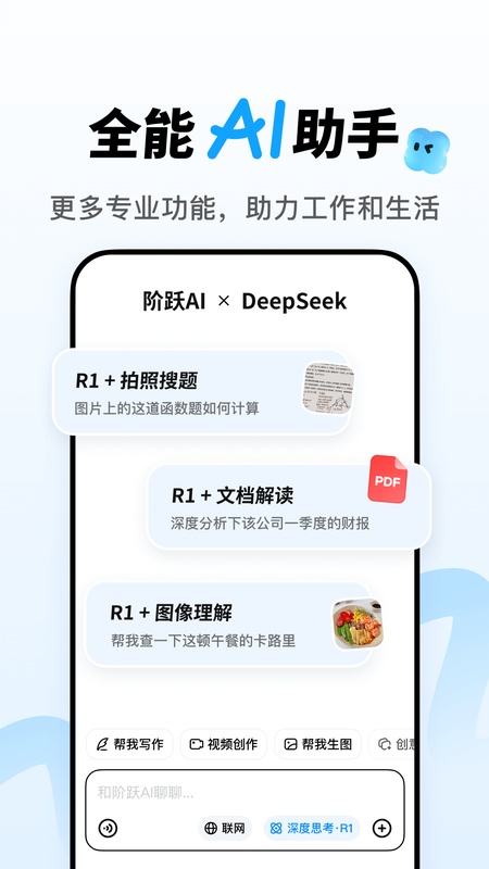 阶跃AI