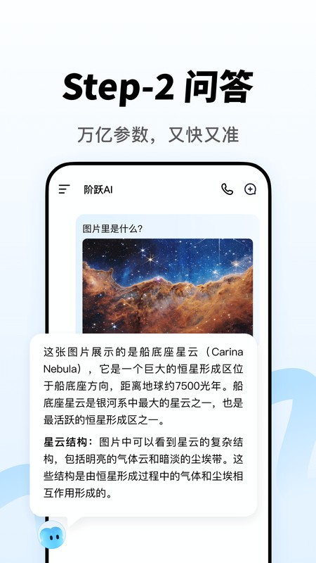 阶跃AI