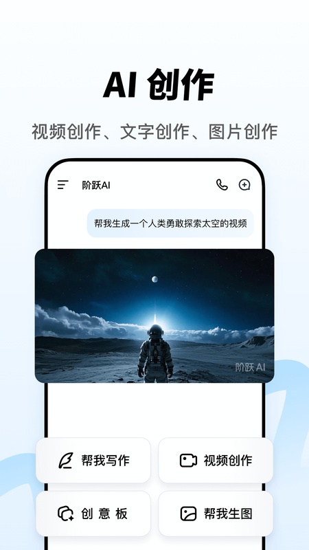 阶跃AI