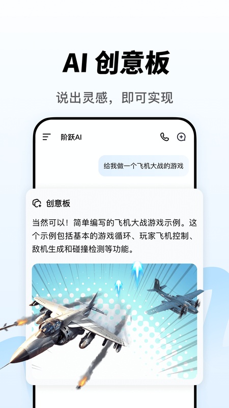 阶跃AI