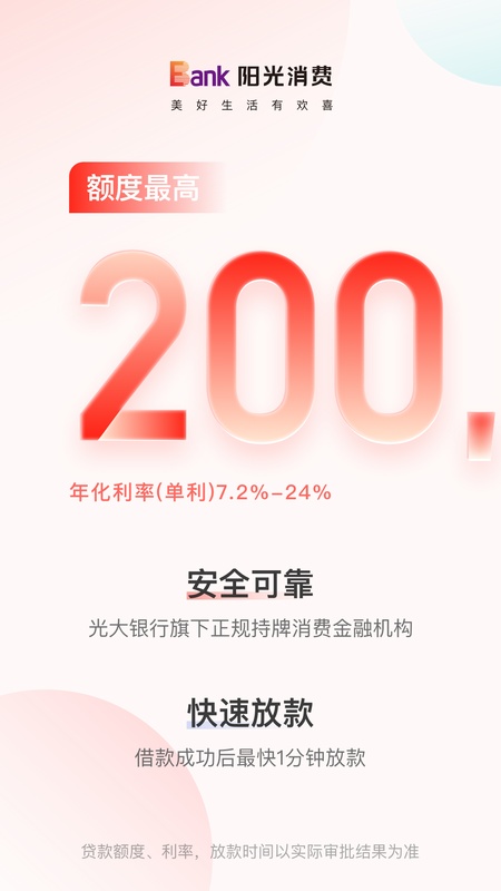阳光消费