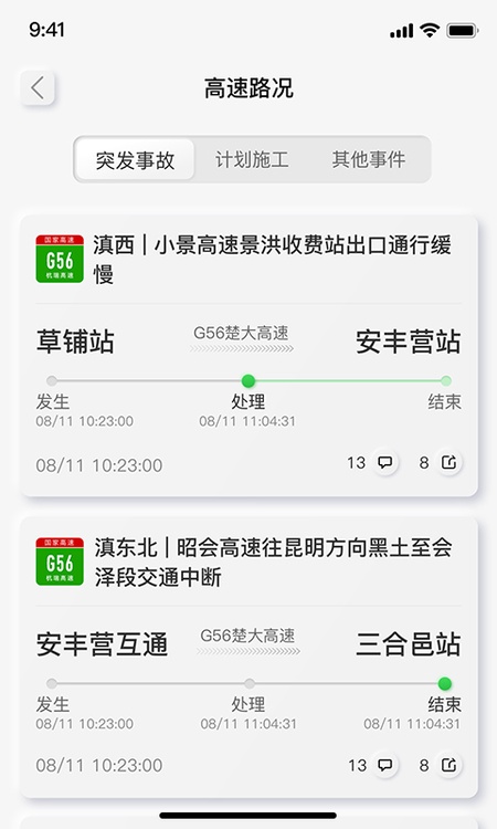 云南高速通