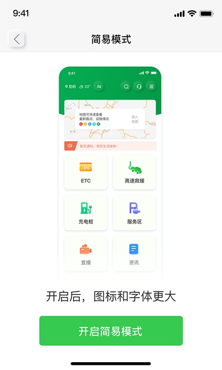 云南高速通