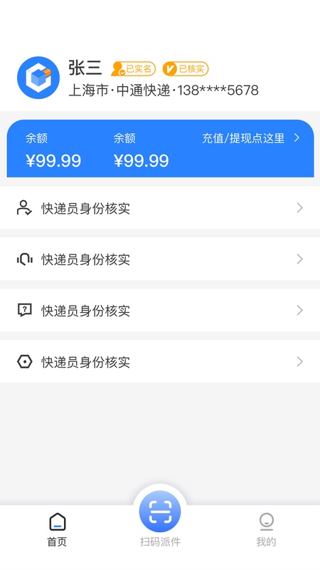 云柜快递员