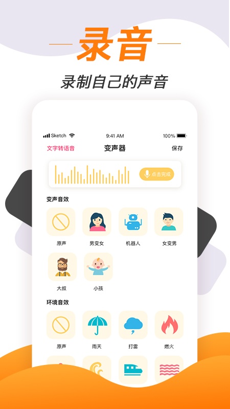 变声神器