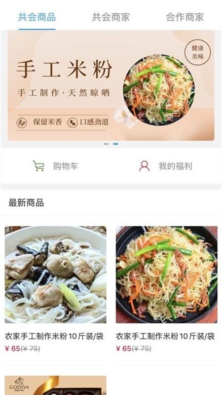 共会