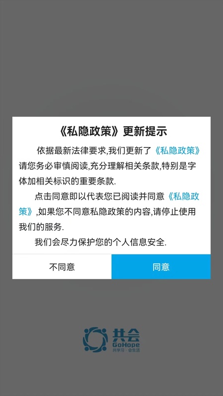 共会