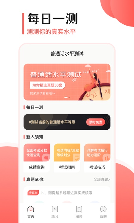 普通话