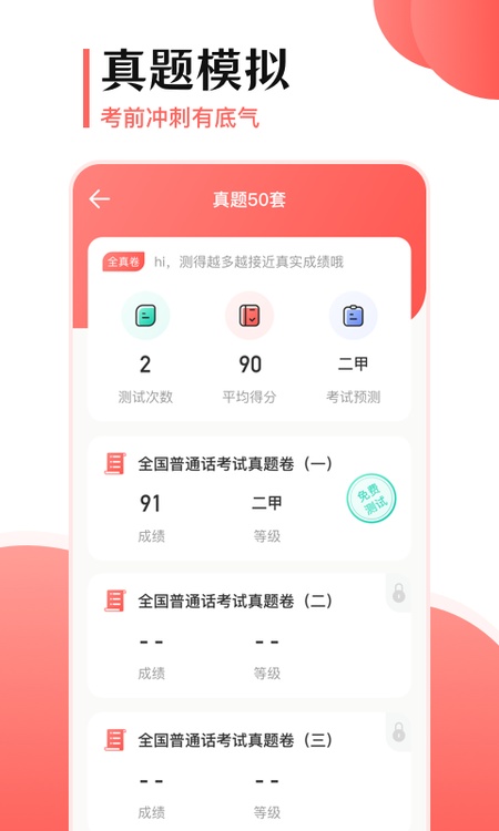 普通话