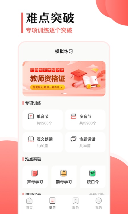 普通话