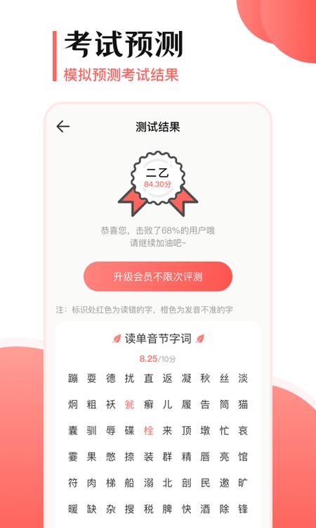 普通话
