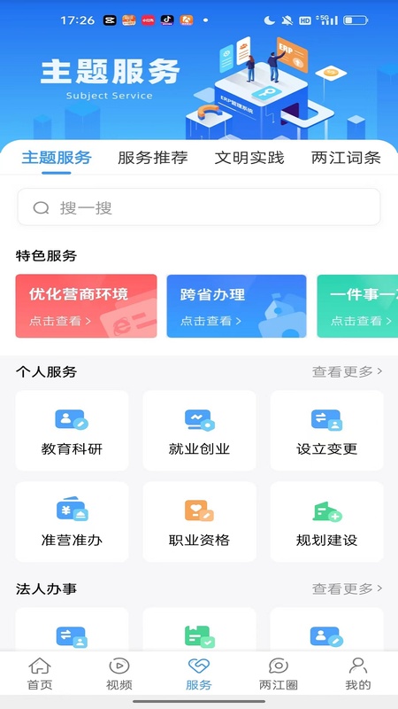 重庆两江新区