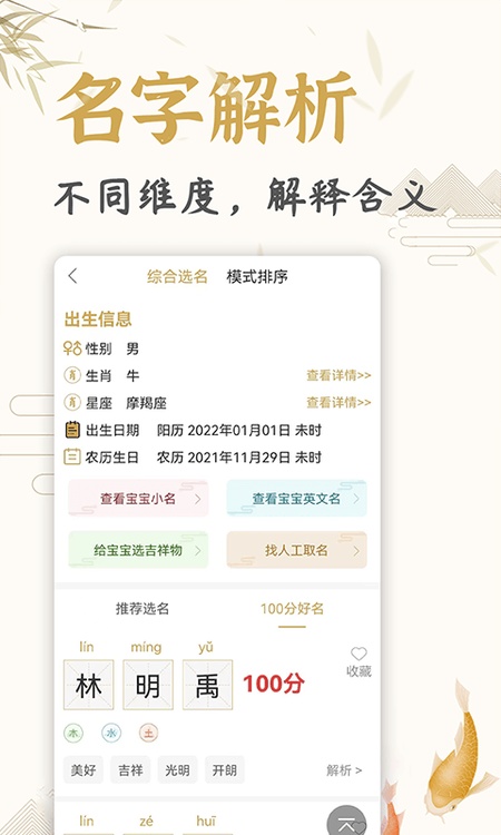 天铭宝宝起名软件