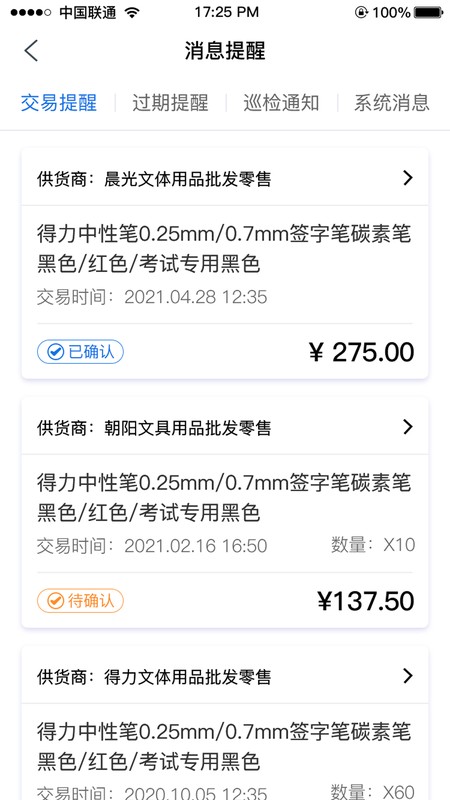 管商通大数据云平台