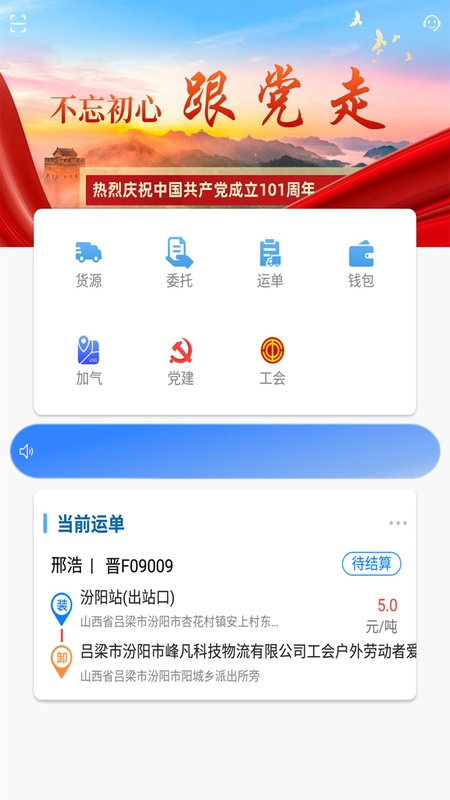 货运达司机端