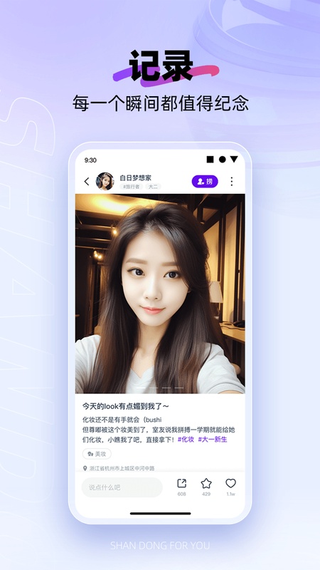 闪动校园