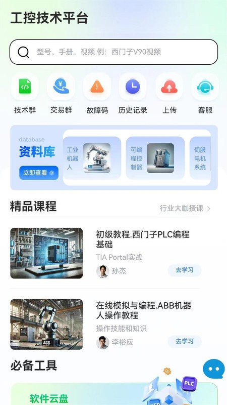 工控技术平台