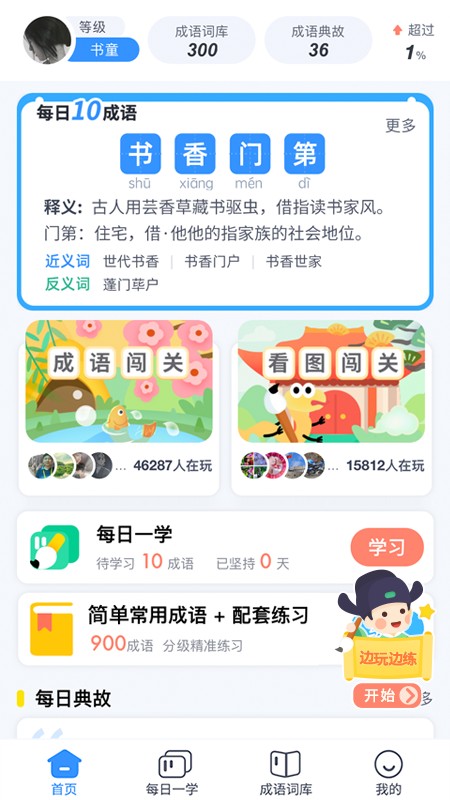 快乐成语