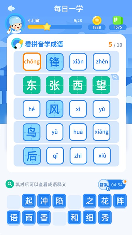 快乐成语