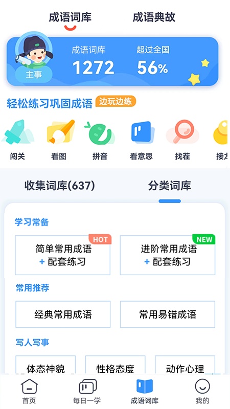 快乐成语