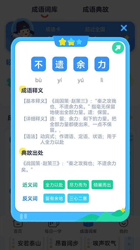 快乐成语