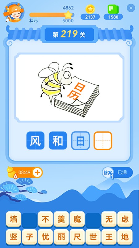 快乐成语
