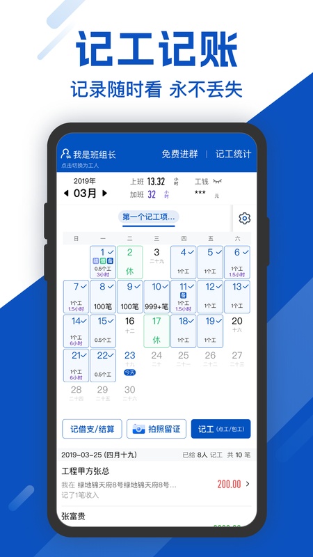 工地考勤