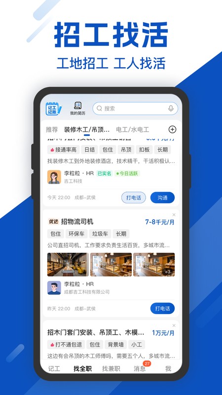 工地考勤