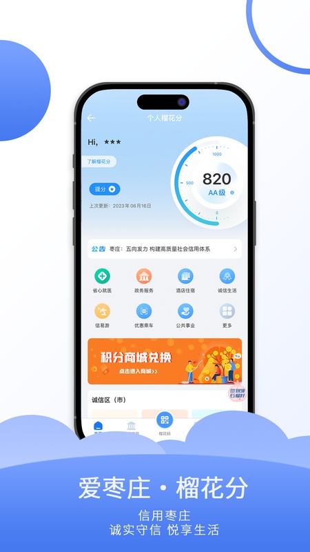 枣庄城市服务(个人版)