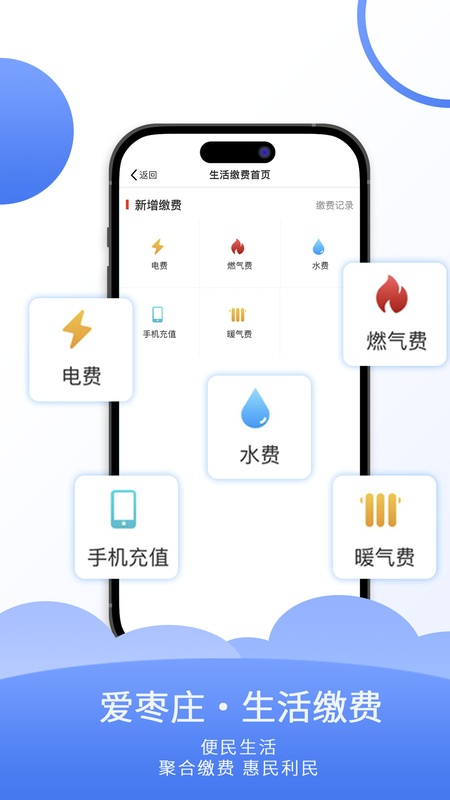 枣庄城市服务(个人版)