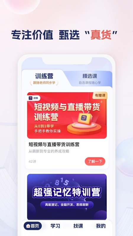 讲真