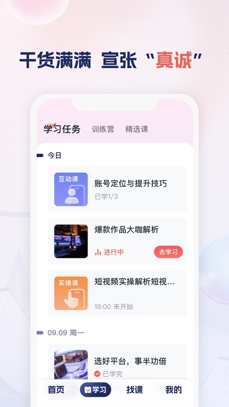 讲真
