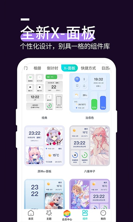 星空透明壁纸