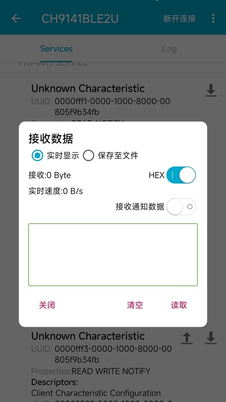 BLE调试助手