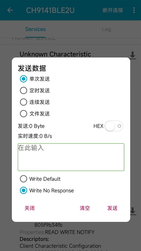 BLE调试助手