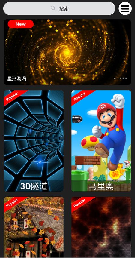 4D动态壁纸