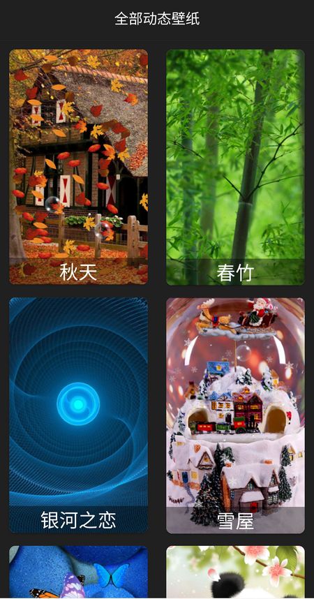 4D动态壁纸