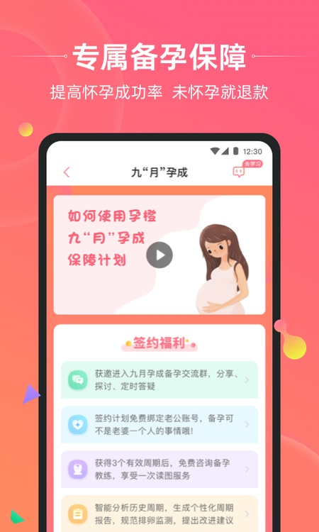 孕橙