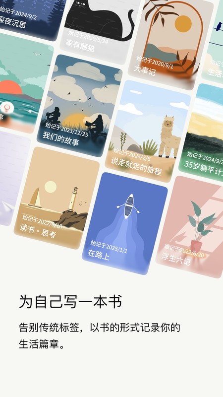团纸日记