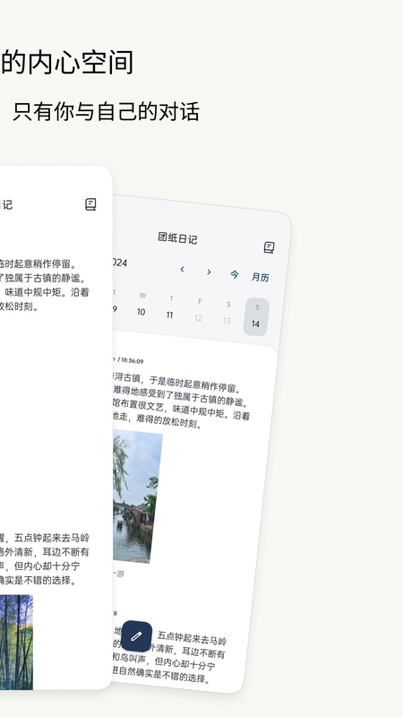 团纸日记