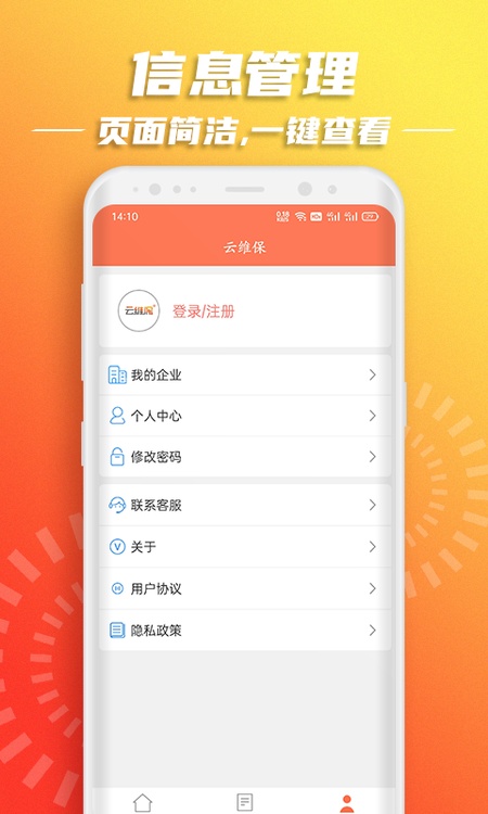 云维保