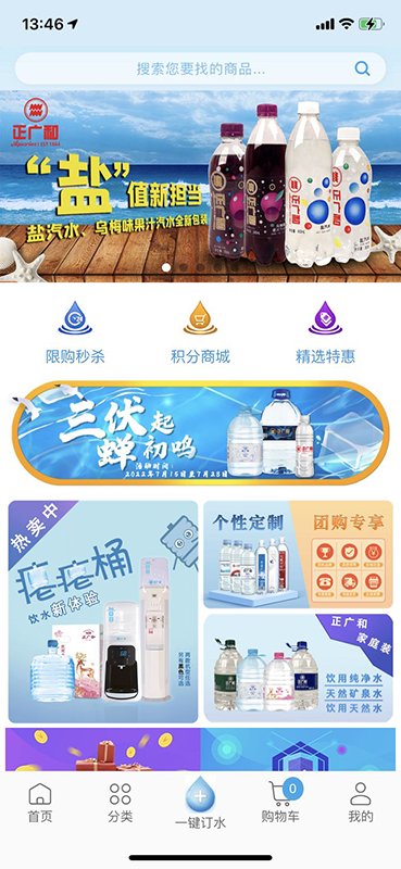 正广和水铺