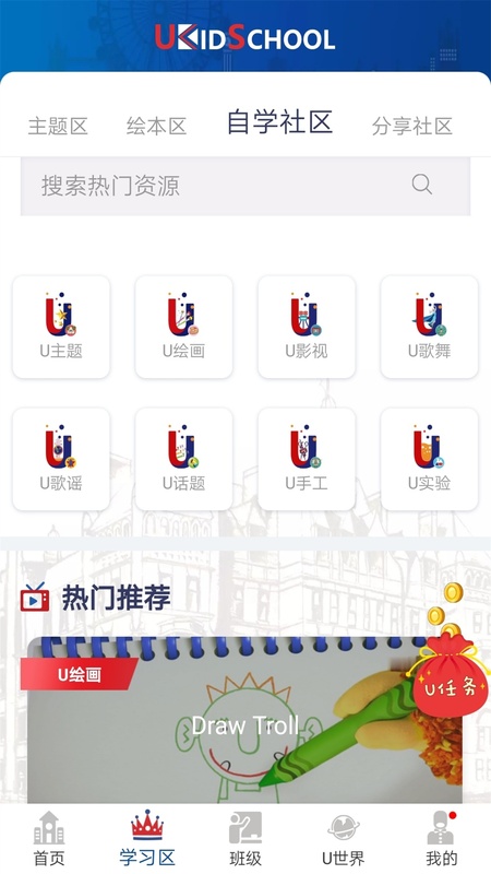 UKidSchool英语
