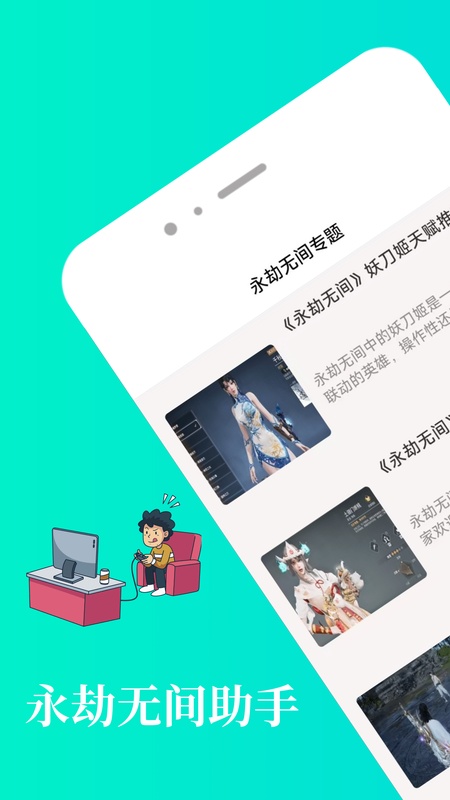 永劫无间助手