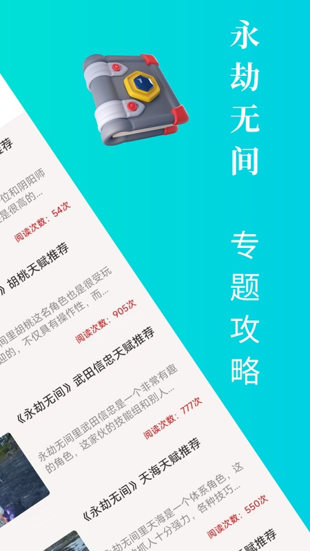 永劫无间助手
