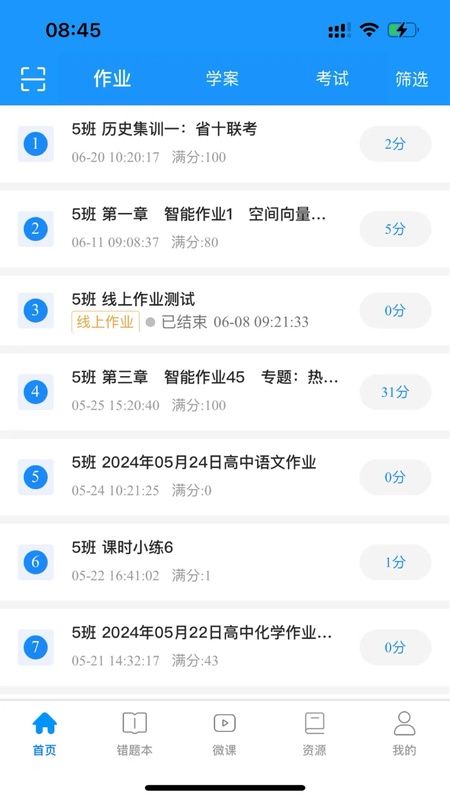 新教育学生端