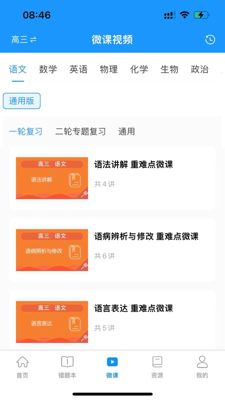 新教育学生端